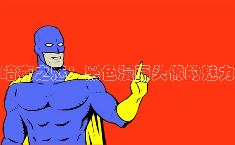 哔咔漫画网免费漫画