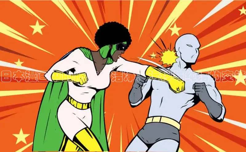 哔咔漫画在线看漫画免费阅读