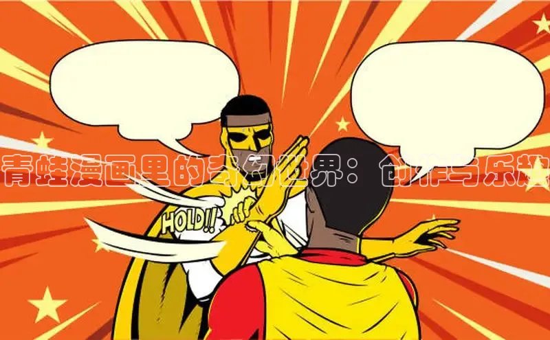 哔咔漫画加速器推荐免费