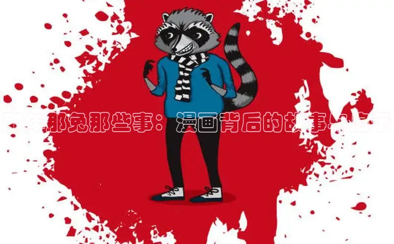 哔咔漫画在线看漫画免费阅读