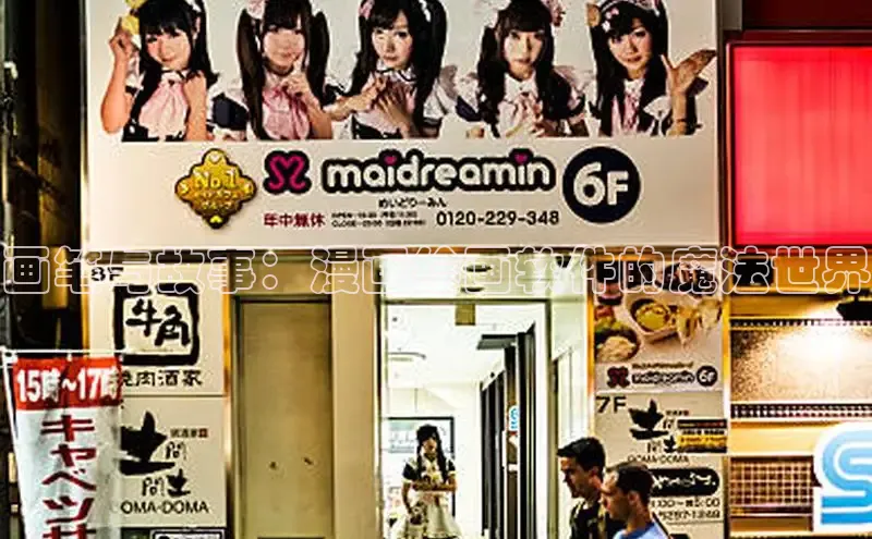 哔咔漫画下拉式免费阅读